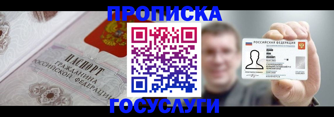 временная регистрация надежно в Черепаново